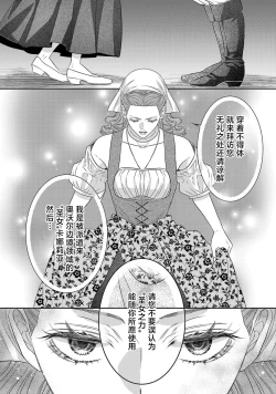 Page 361 of tensei seijo to shinkan wa mada ai o shiranai | 转生圣女和神官还情窦未开 1-19