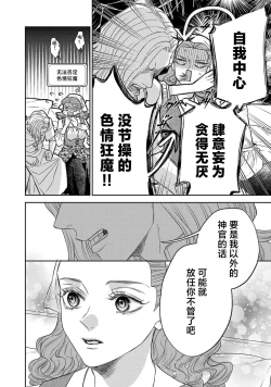 Page 367 of tensei seijo to shinkan wa mada ai o shiranai | 转生圣女和神官还情窦未开 1-19