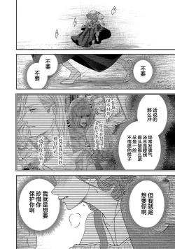 Page 389 of tensei seijo to shinkan wa mada ai o shiranai | 转生圣女和神官还情窦未开 1-19