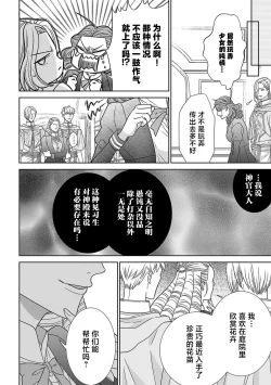 Page 39 of tensei seijo to shinkan wa mada ai o shiranai | 转生圣女和神官还情窦未开 1-19