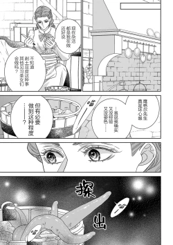 Page 40 of tensei seijo to shinkan wa mada ai o shiranai | 转生圣女和神官还情窦未开 1-19