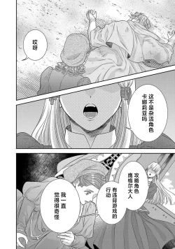 Page 434 of tensei seijo to shinkan wa mada ai o shiranai | 转生圣女和神官还情窦未开 1-19