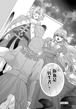 Page 436 of tensei seijo to shinkan wa mada ai o shiranai | 转生圣女和神官还情窦未开 1-19