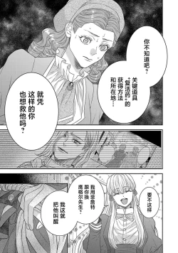 Page 446 of tensei seijo to shinkan wa mada ai o shiranai | 转生圣女和神官还情窦未开 1-19