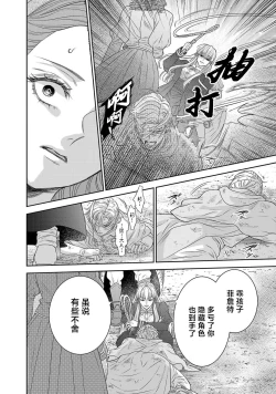 Page 447 of tensei seijo to shinkan wa mada ai o shiranai | 转生圣女和神官还情窦未开 1-19