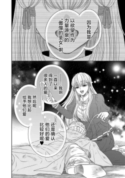 Page 449 of tensei seijo to shinkan wa mada ai o shiranai | 转生圣女和神官还情窦未开 1-19