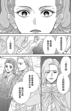 Page 481 of tensei seijo to shinkan wa mada ai o shiranai | 转生圣女和神官还情窦未开 1-19