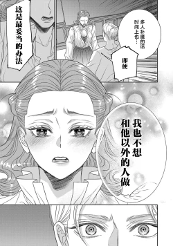 Page 493 of tensei seijo to shinkan wa mada ai o shiranai | 转生圣女和神官还情窦未开 1-19