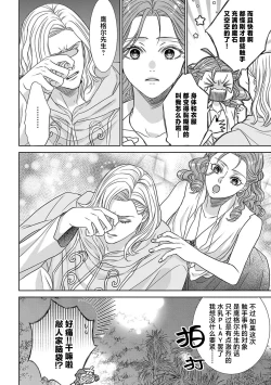 Page 51 of tensei seijo to shinkan wa mada ai o shiranai | 转生圣女和神官还情窦未开 1-19