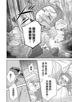 Page 520 of tensei seijo to shinkan wa mada ai o shiranai | 转生圣女和神官还情窦未开 1-19
