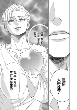 Page 539 of tensei seijo to shinkan wa mada ai o shiranai | 转生圣女和神官还情窦未开 1-19