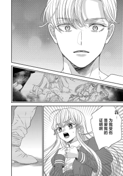 Page 574 of tensei seijo to shinkan wa mada ai o shiranai | 转生圣女和神官还情窦未开 1-19