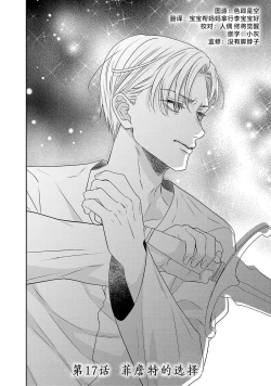 Page 581 of tensei seijo to shinkan wa mada ai o shiranai | 转生圣女和神官还情窦未开 1-19