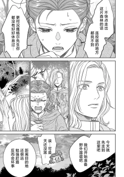 Page 63 of tensei seijo to shinkan wa mada ai o shiranai | 转生圣女和神官还情窦未开 1-19
