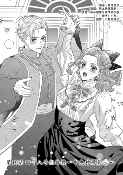 Page 641 of tensei seijo to shinkan wa mada ai o shiranai | 转生圣女和神官还情窦未开 1-19