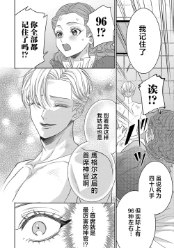 Page 652 of tensei seijo to shinkan wa mada ai o shiranai | 转生圣女和神官还情窦未开 1-19