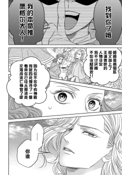 Page 66 of tensei seijo to shinkan wa mada ai o shiranai | 转生圣女和神官还情窦未开 1-19