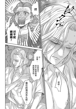 Page 84 of tensei seijo to shinkan wa mada ai o shiranai | 转生圣女和神官还情窦未开 1-19