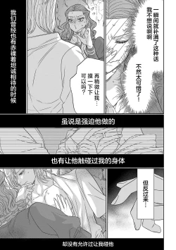 Page 85 of tensei seijo to shinkan wa mada ai o shiranai | 转生圣女和神官还情窦未开 1-19
