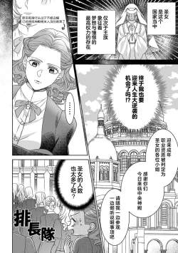 Page 8 of tensei seijo to shinkan wa mada ai o shiranai | 转生圣女和神官还情窦未开 1-19