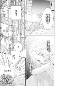 Page 11 of osananajimi to koisuru natsu o kitsune-sama wa, ai o usobuku | 与青梅竹马相恋的夏天 狐仙大人细说爱意