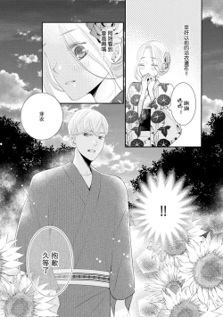 Page 19 of osananajimi to koisuru natsu o kitsune-sama wa, ai o usobuku | 与青梅竹马相恋的夏天 狐仙大人细说爱意