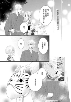 Page 25 of osananajimi to koisuru natsu o kitsune-sama wa, ai o usobuku | 与青梅竹马相恋的夏天 狐仙大人细说爱意