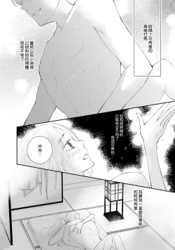 Page 2 of osananajimi to koisuru natsu o kitsune-sama wa, ai o usobuku | 与青梅竹马相恋的夏天 狐仙大人细说爱意