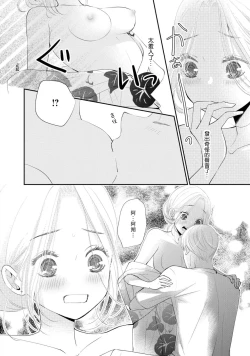 Page 40 of osananajimi to koisuru natsu o kitsune-sama wa, ai o usobuku | 与青梅竹马相恋的夏天 狐仙大人细说爱意