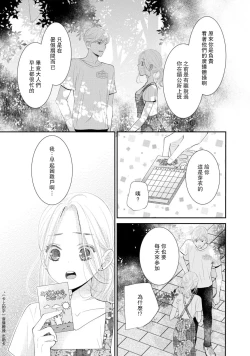 Page 7 of osananajimi to koisuru natsu o kitsune-sama wa, ai o usobuku | 与青梅竹马相恋的夏天 狐仙大人细说爱意