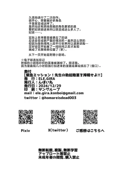 Page 30 of Kinkyuu Mission! Sensei no Bokki Chinpo o Pyuppyu Seyo!! | 紧急任务！对老师的勃起阴茎进行榨精吧！！