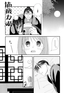 Page 8 of konyamonemurenai. | 今夜也无法入眠。