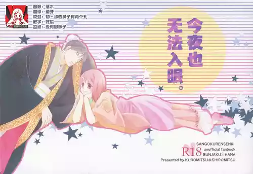 Download konyamonemurenai. | 今夜也无法入眠。
