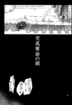 Page 7 of Koubi Houjo no Neya