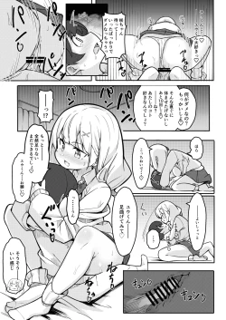 Page 31 of 僕がお姉ちゃんの友達とえっちしているコトは誰も知らない。