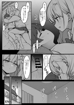 Page 36 of 僕がお姉ちゃんの友達とえっちしているコトは誰も知らない。