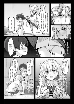 Page 7 of 僕がお姉ちゃんの友達とえっちしているコトは誰も知らない。
