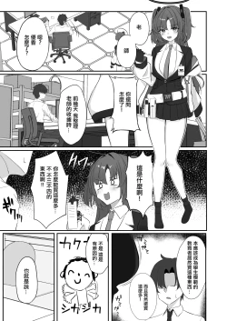 Page 2 of 早瀬ユウカのお手伝い。