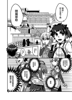 Page 4 of 湯けむりカーマちゃん。