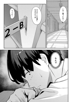 Page 3 of 憧れのクラスメイトがセックスごっこで取られる話