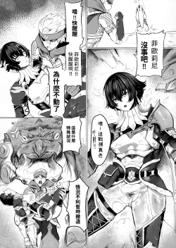 Page 6 of 菲歐莉尼的尻子玉