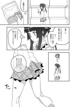 Page 17 of 調ちゃん睡姦