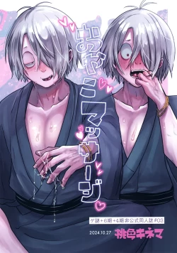 Page 38 of Oyako Massage