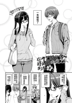 Page 3 of Menkyo gasshuku de unmei no deai o shichatta hanashi(COMIC BAVEL 2025-04