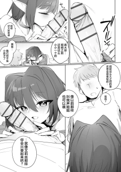 Page 10 of Chiccha na Elf MamaCh. 3