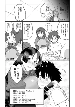 Page 13 of Raikou Mama to Ecchi Shinai to Derarenai Heya