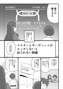 Page 1 of Raikou Mama to Ecchi Shinai to Derarenai Heya