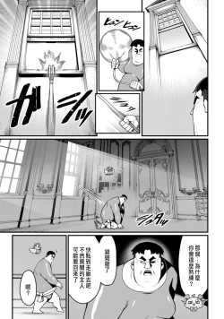 Page 112 of ハーレム王の異世界プレス漫遊記 ～最強無双のおじさんはあらゆる種族を嫁にする～ 5-13