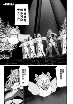 Page 271 of ハーレム王の異世界プレス漫遊記 ～最強無双のおじさんはあらゆる種族を嫁にする～ 5-13