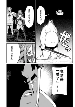 Page 284 of ハーレム王の異世界プレス漫遊記 ～最強無双のおじさんはあらゆる種族を嫁にする～ 5-13